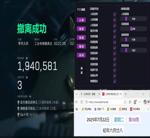 三角洲器灵辅助透视自瞄效果